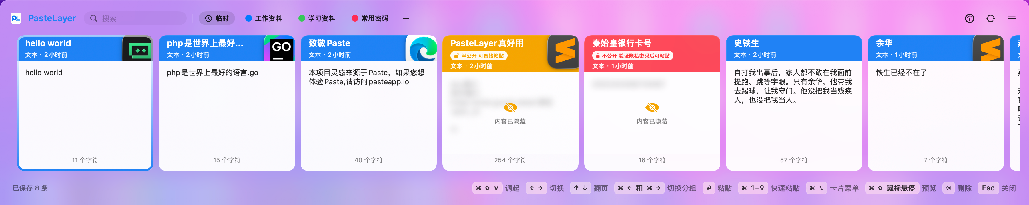 PasteLayer 面板截图